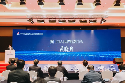 第六届中国海归创业大赛暨留创园年会在厦成功举办